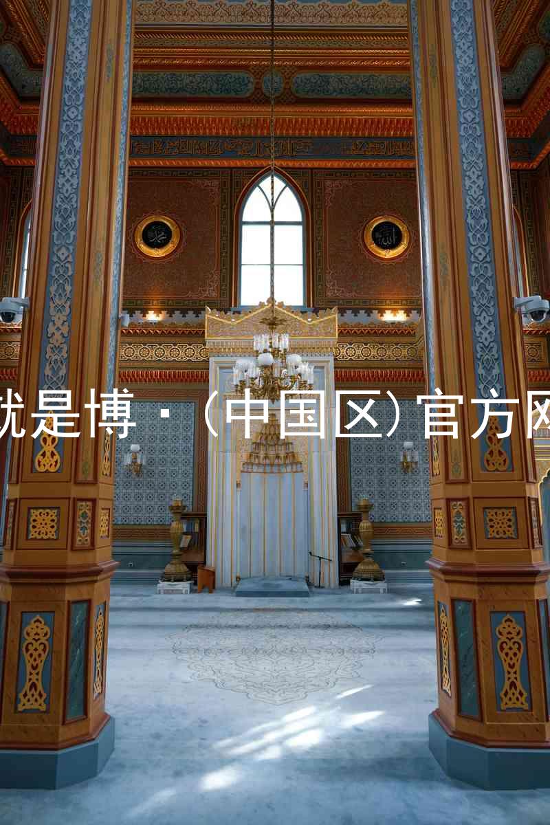 人生就是博·(中国区)官方网站z6